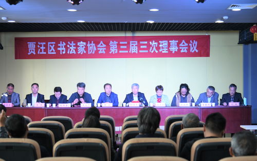 賈汪區書法家協會召開三屆三次理事會議并組織文化藝術交流活動